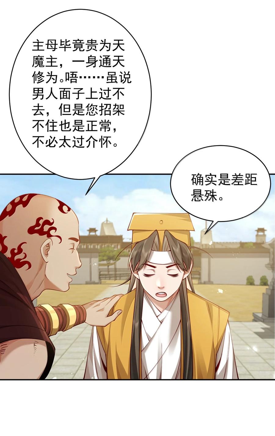 算命而已，九尾妖帝怎么就成我娘子了？！ 53 温馨的……一秒？ 第30页