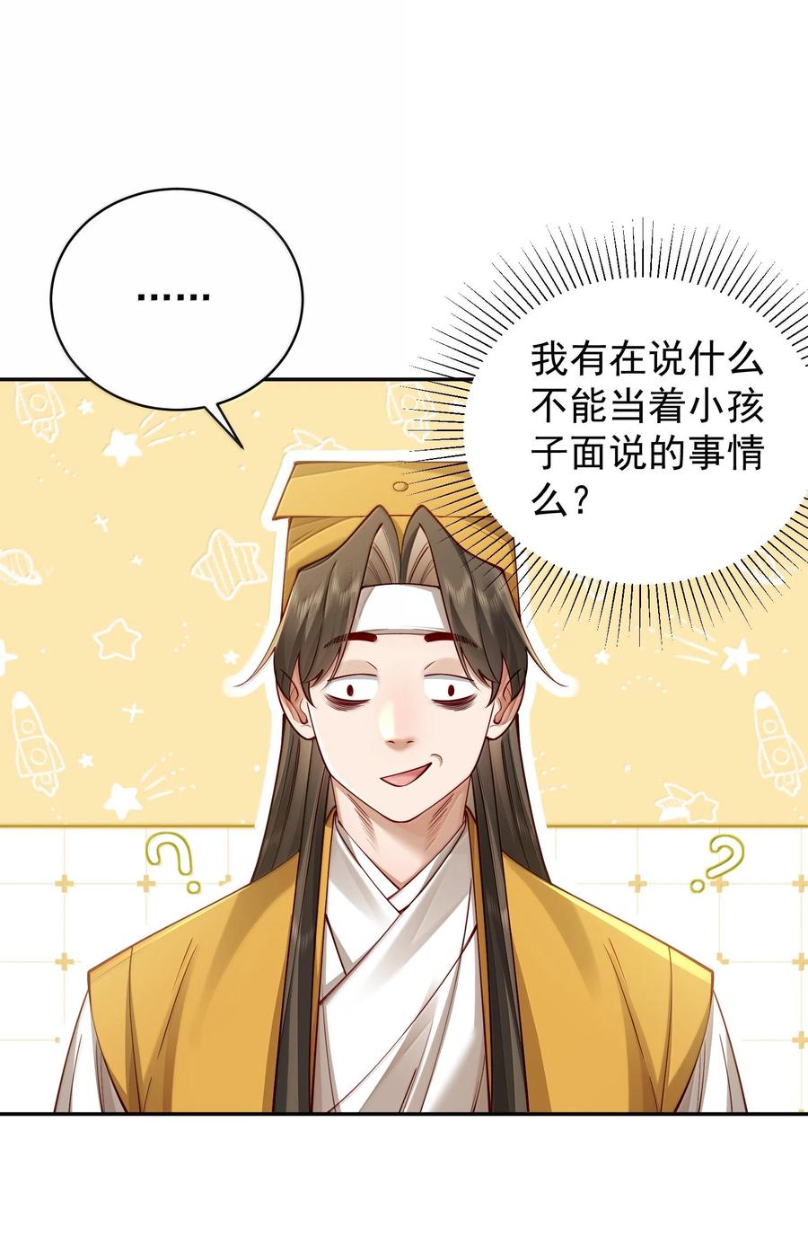 算命而已，九尾妖帝怎么就成我娘子了？！ 53 温馨的……一秒？ 第35页