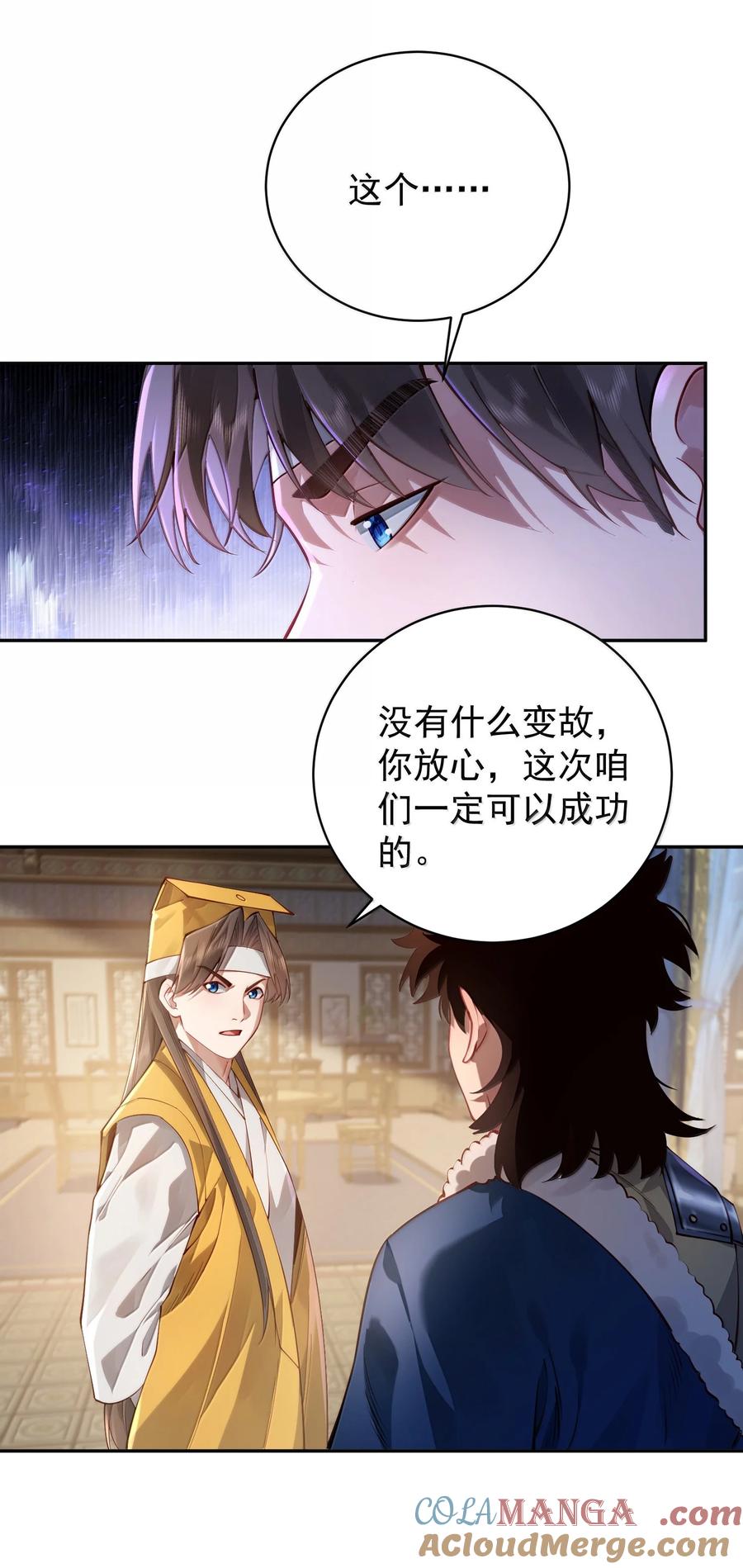 算命而已，九尾妖帝怎么就成我娘子了？！ 53 温馨的……一秒？ 第52页