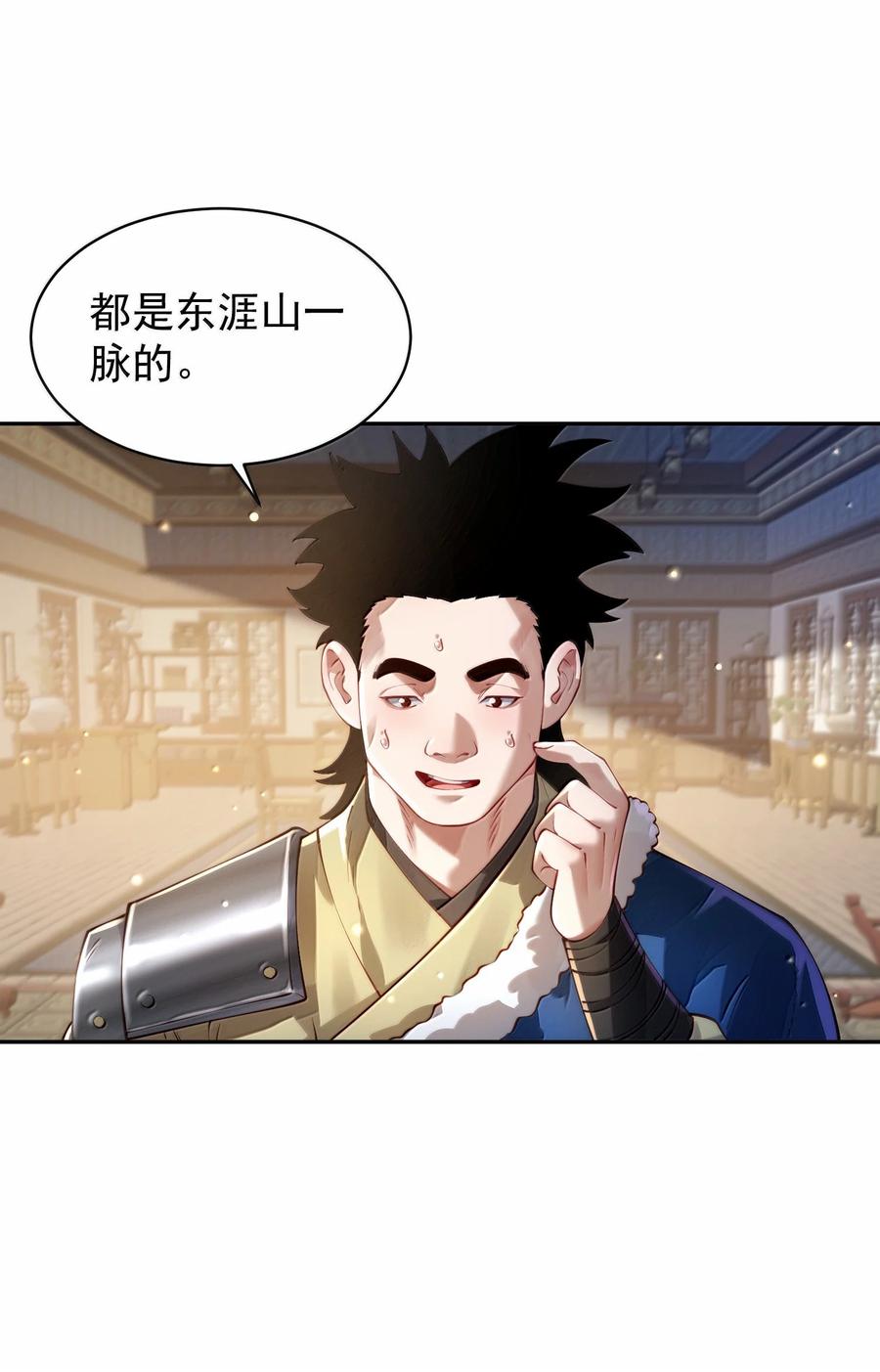 算命而已，九尾妖帝怎么就成我娘子了？！ 53 温馨的……一秒？ 第48页