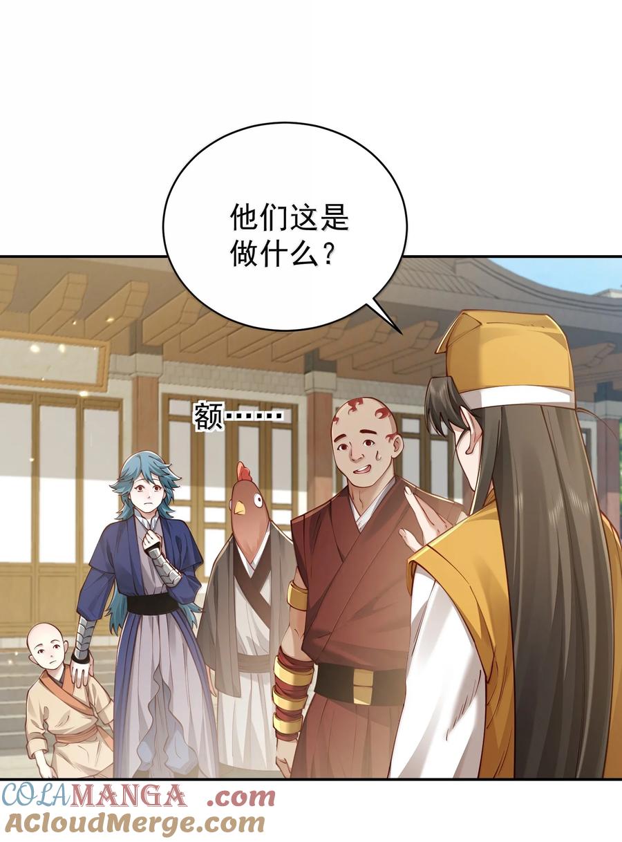 算命而已，九尾妖帝怎么就成我娘子了？！ 53 温馨的……一秒？ 第28页
