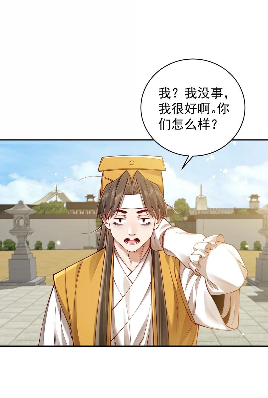 算命而已，九尾妖帝怎么就成我娘子了？！ 53 温馨的……一秒？ 第27页
