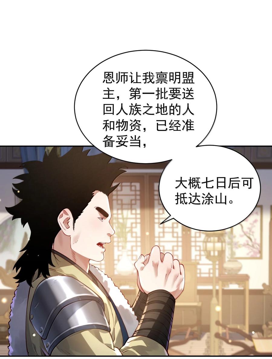 算命而已，九尾妖帝怎么就成我娘子了？！ 53 温馨的……一秒？ 第44页