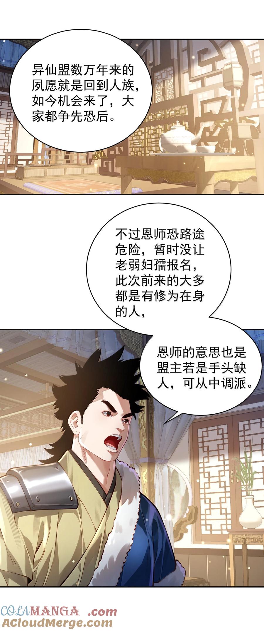 算命而已，九尾妖帝怎么就成我娘子了？！ 53 温馨的……一秒？ 第46页