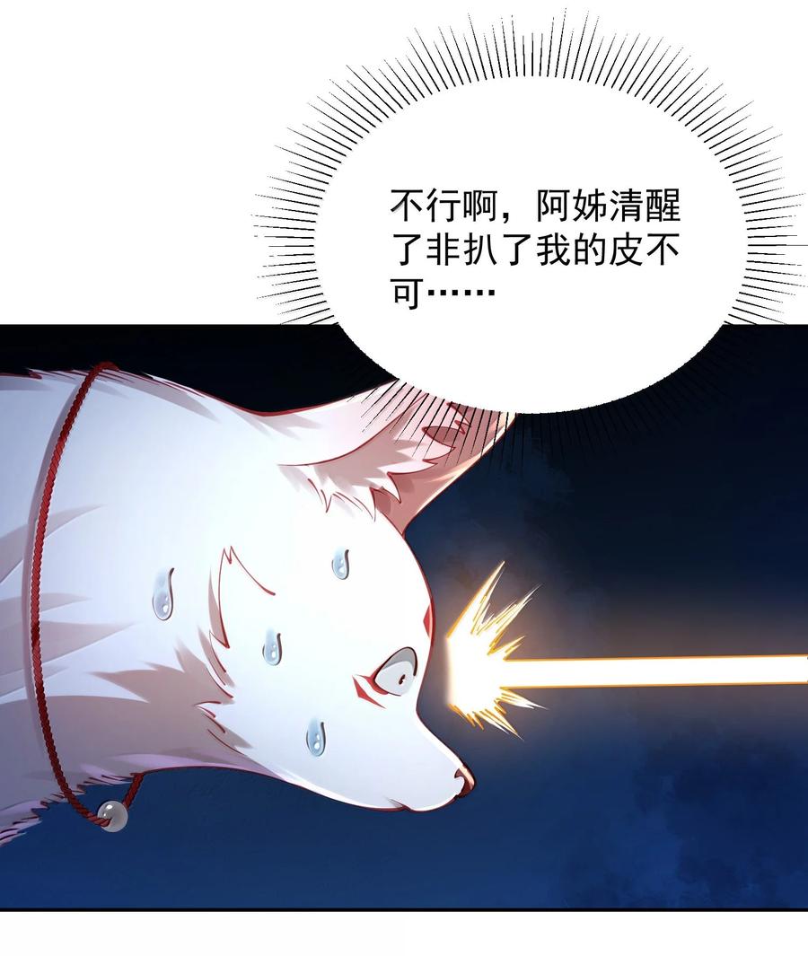 算命而已，九尾妖帝怎么就成我娘子了？！ 53 温馨的……一秒？ 第3页