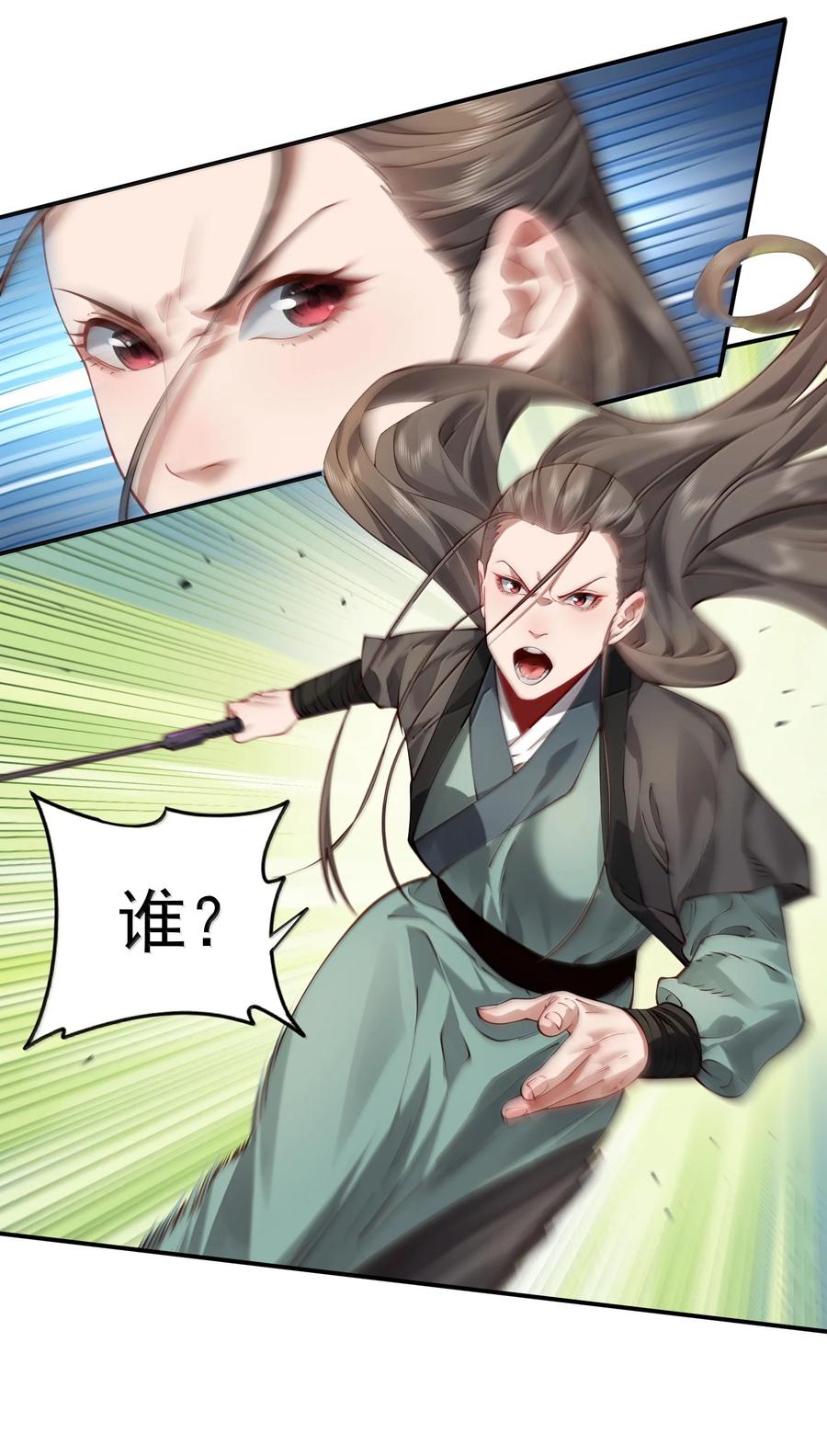 算命而已，九尾妖帝怎么就成我娘子了？！ 53 温馨的……一秒？ 第8页