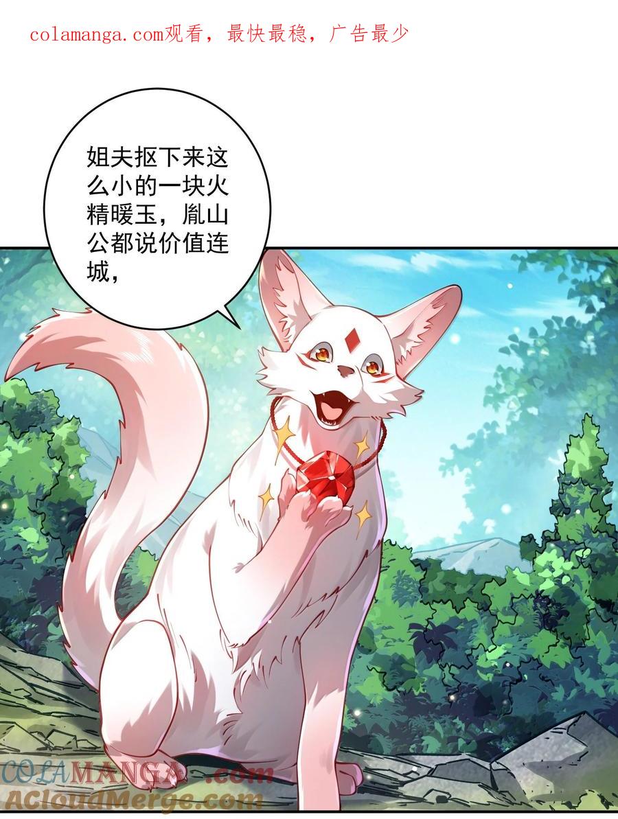 算命而已，九尾妖帝怎么就成我娘子了？！ 53 温馨的……一秒？ 第1页