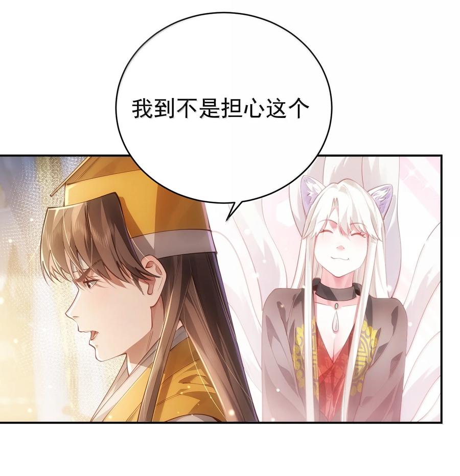 算命而已，九尾妖帝怎么就成我娘子了？！ 53 温馨的……一秒？ 第50页