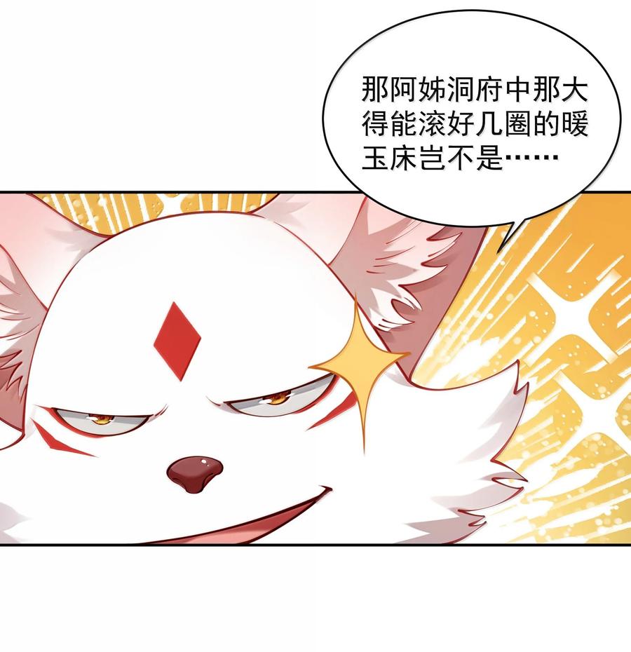 算命而已，九尾妖帝怎么就成我娘子了？！ 53 温馨的……一秒？ 第2页