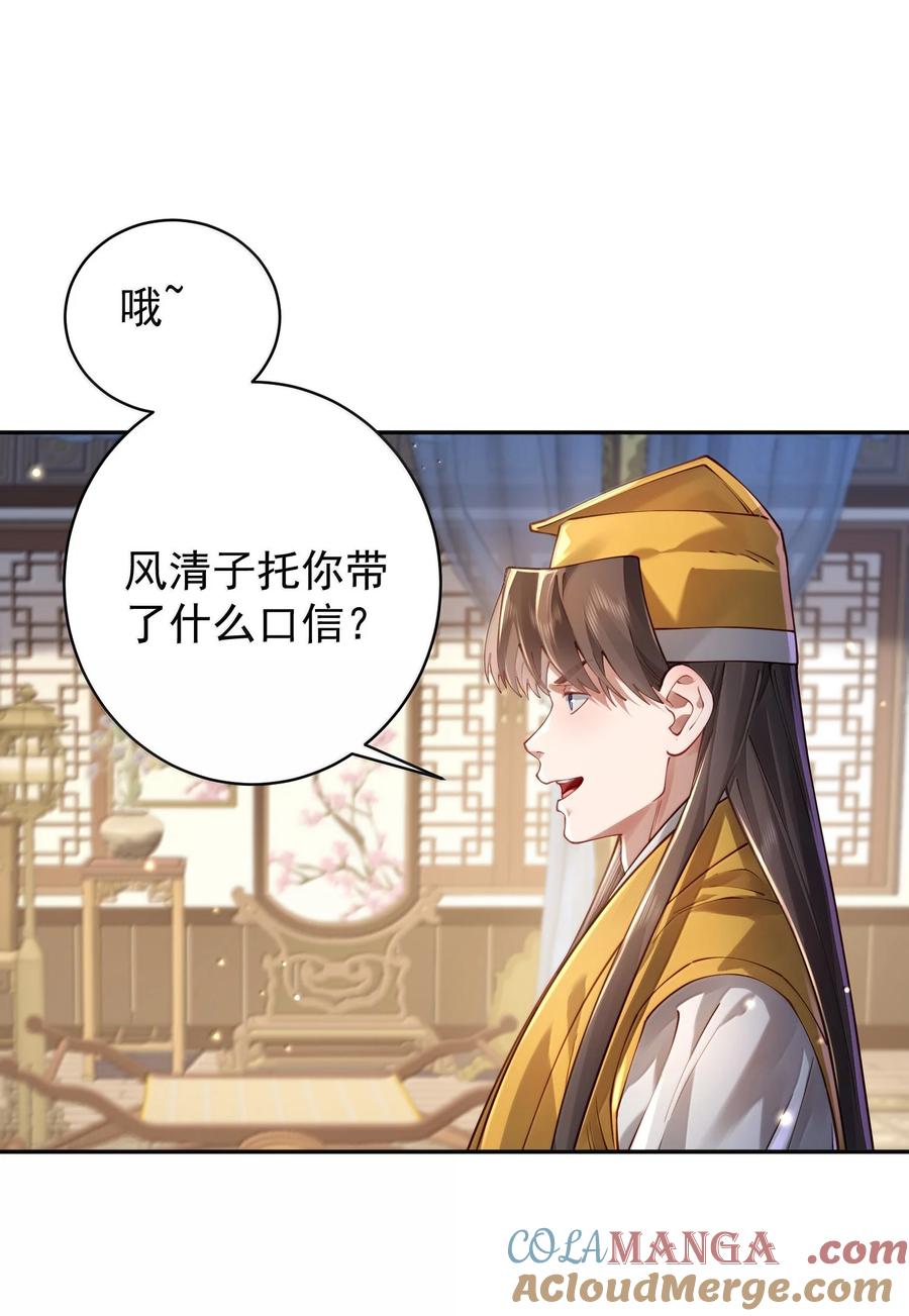 算命而已，九尾妖帝怎么就成我娘子了？！ 53 温馨的……一秒？ 第43页