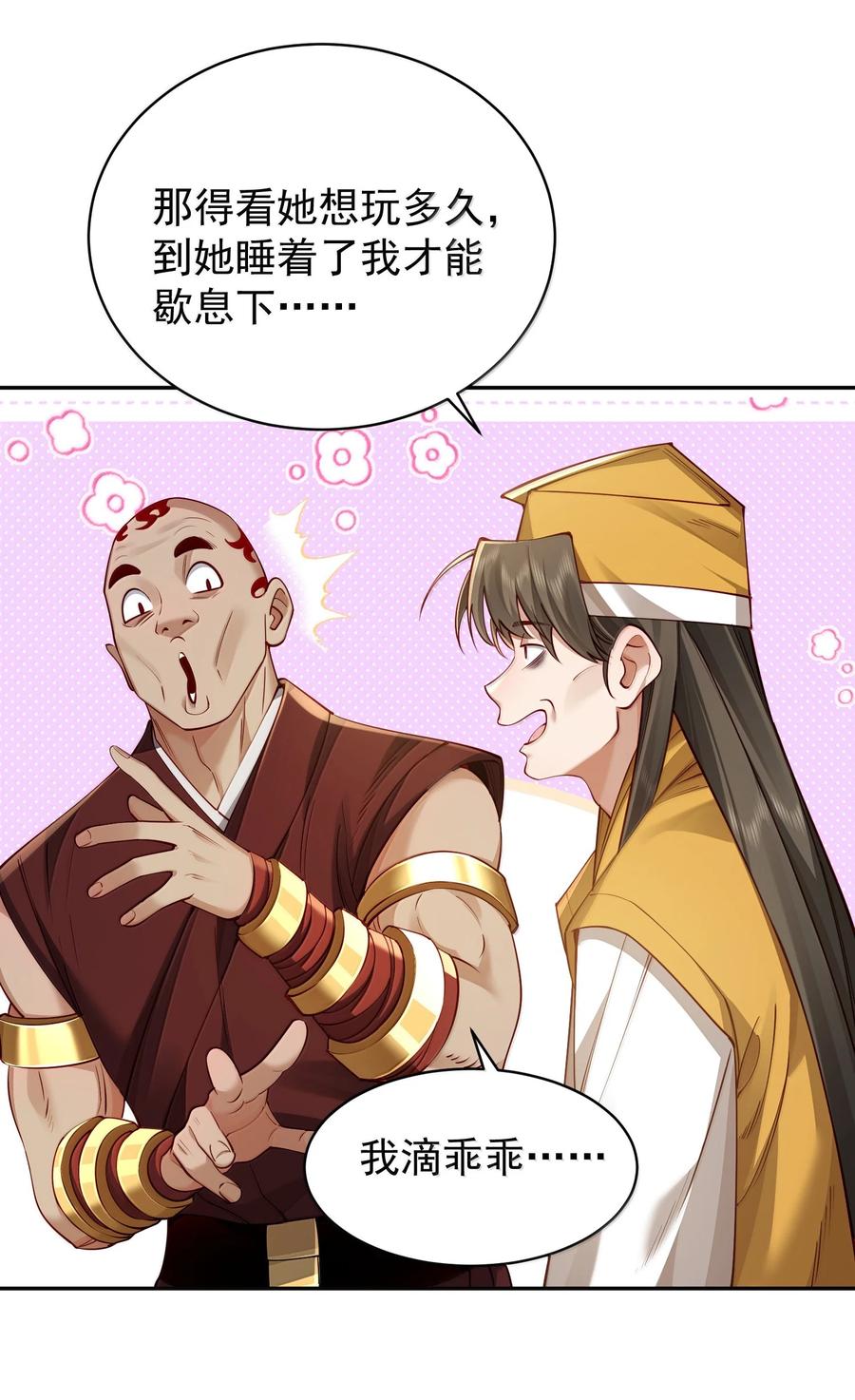 算命而已，九尾妖帝怎么就成我娘子了？！ 53 温馨的……一秒？ 第32页