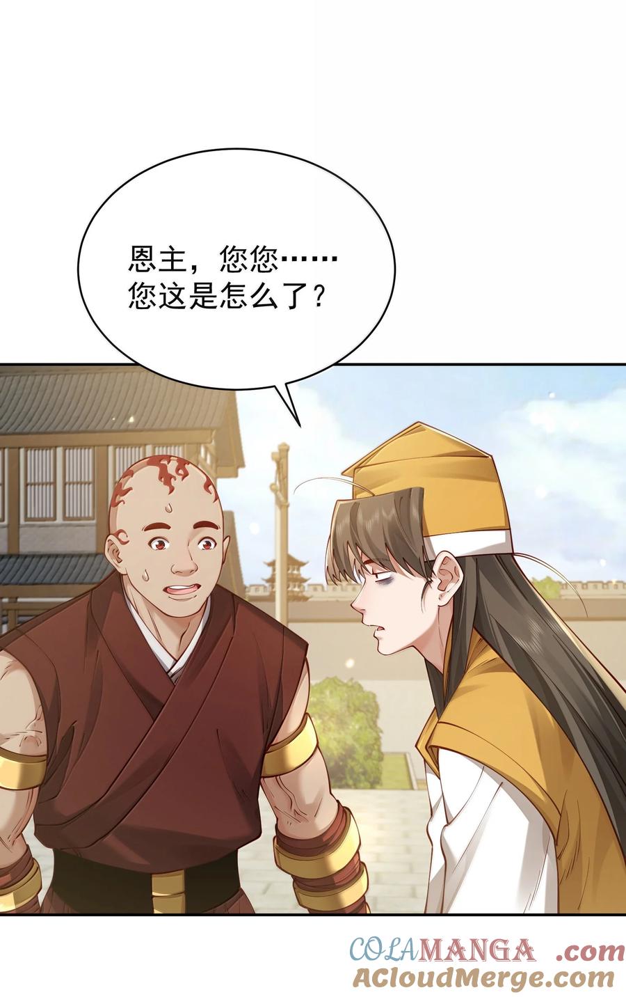 算命而已，九尾妖帝怎么就成我娘子了？！ 53 温馨的……一秒？ 第25页