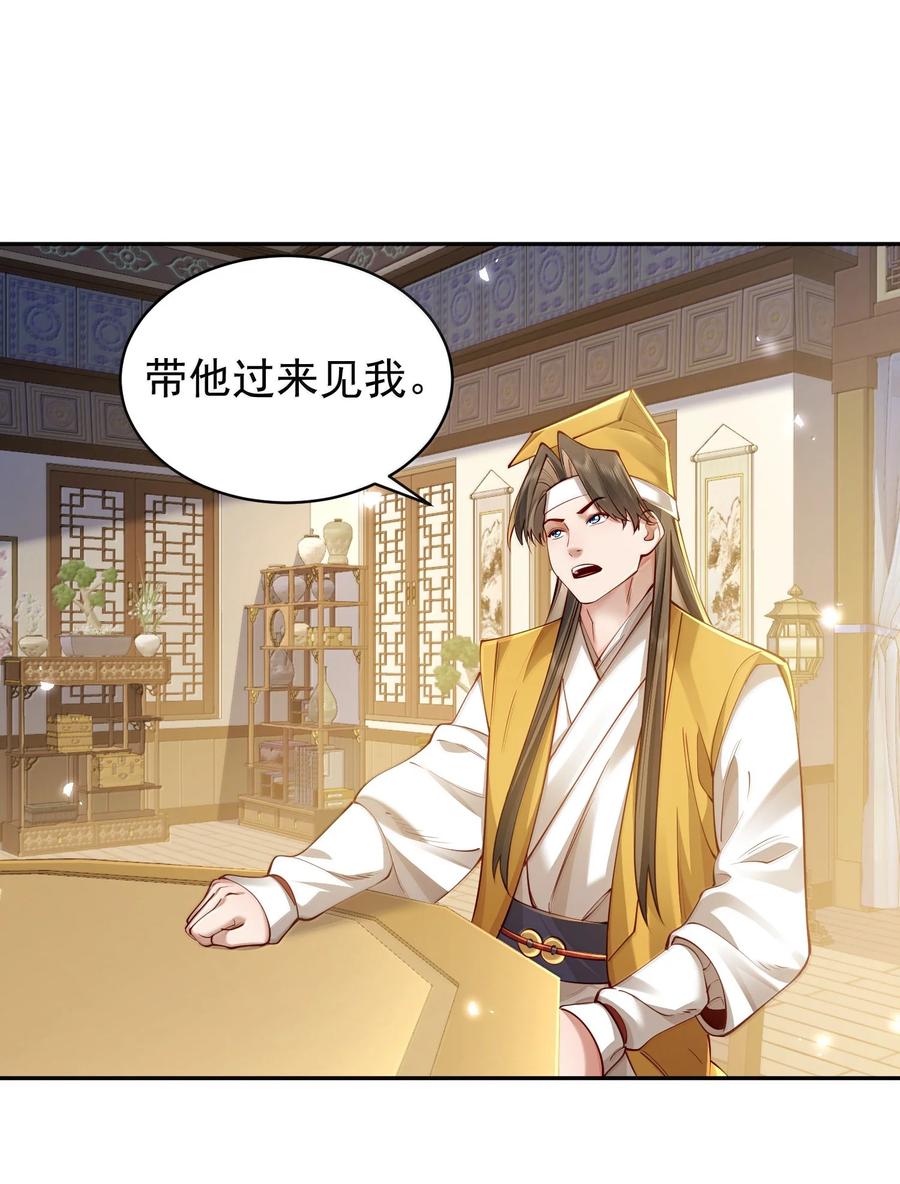 算命而已，九尾妖帝怎么就成我娘子了？！ 53 温馨的……一秒？ 第39页