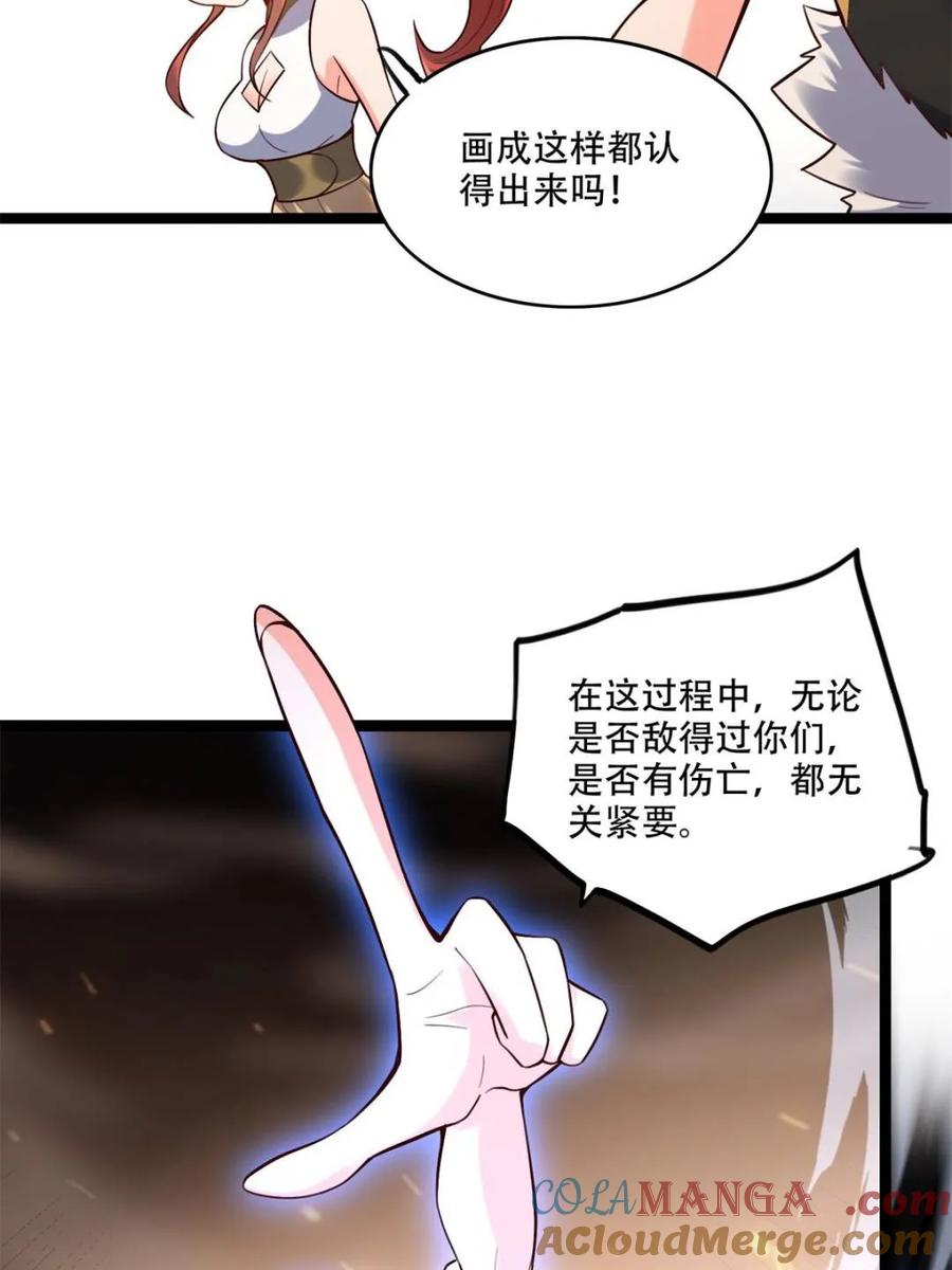 《原来我是修仙大佬》第565话 565话 第34页