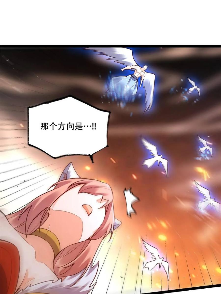 《原来我是修仙大佬》第565话 565话 第41页