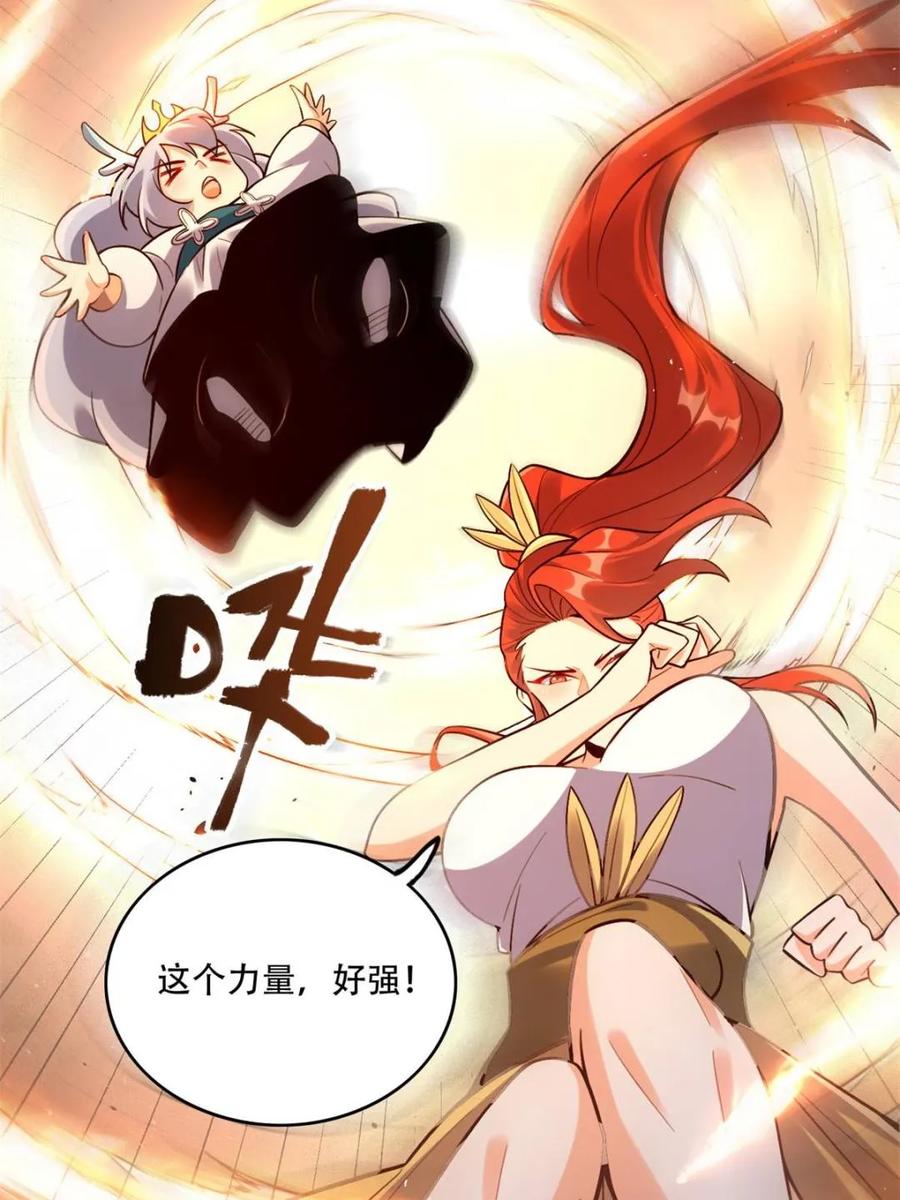 《原来我是修仙大佬》第565话 565话 第44页