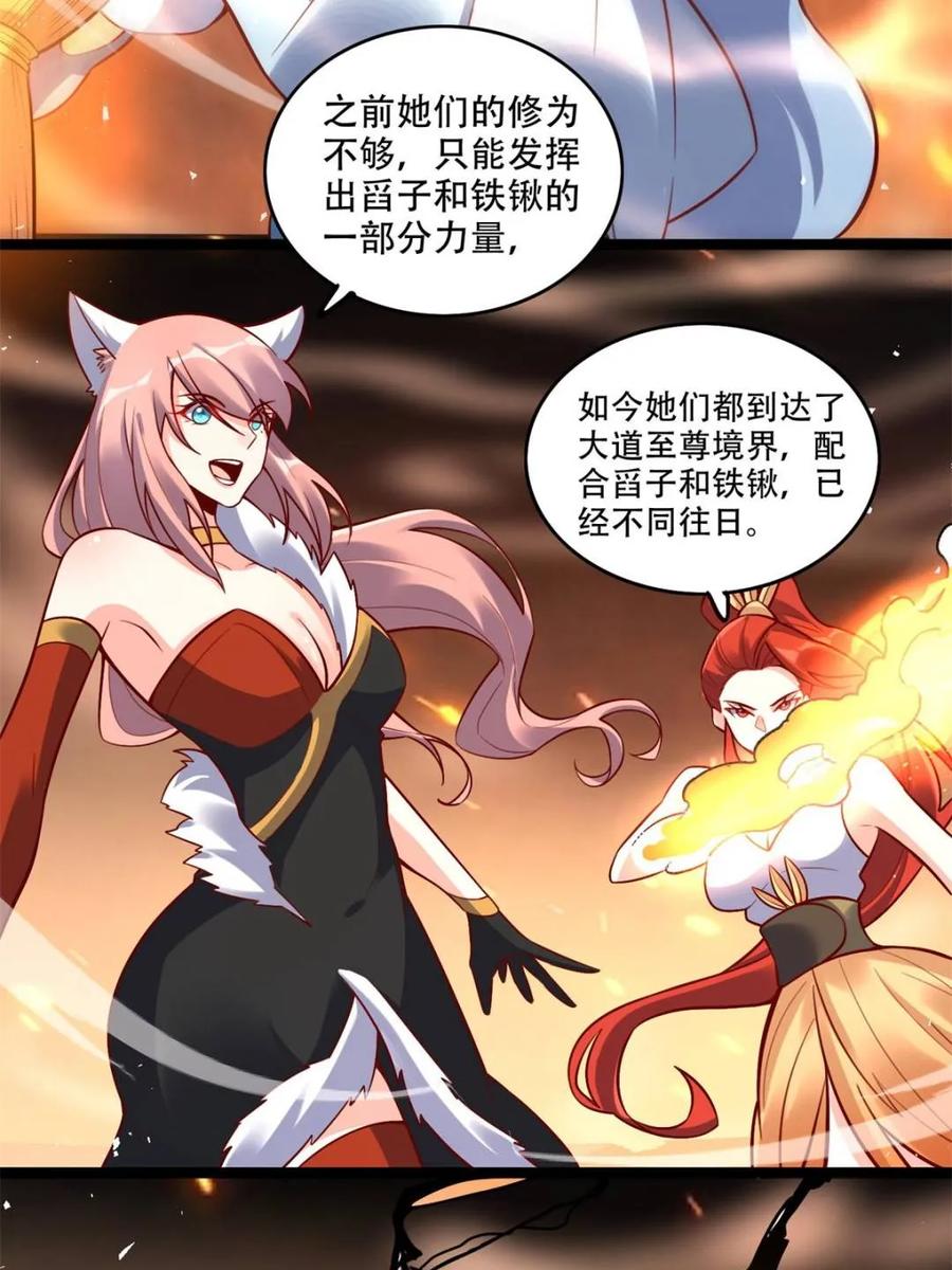 《原来我是修仙大佬》第565话 565话 第20页