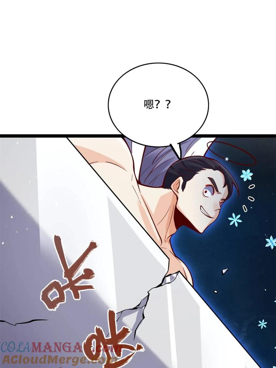 《原来我是修仙大佬》第565话 565话 第4页