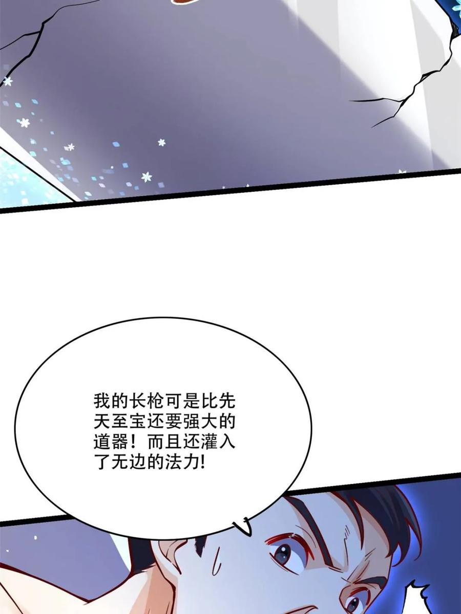 《原来我是修仙大佬》第565话 565话 第5页