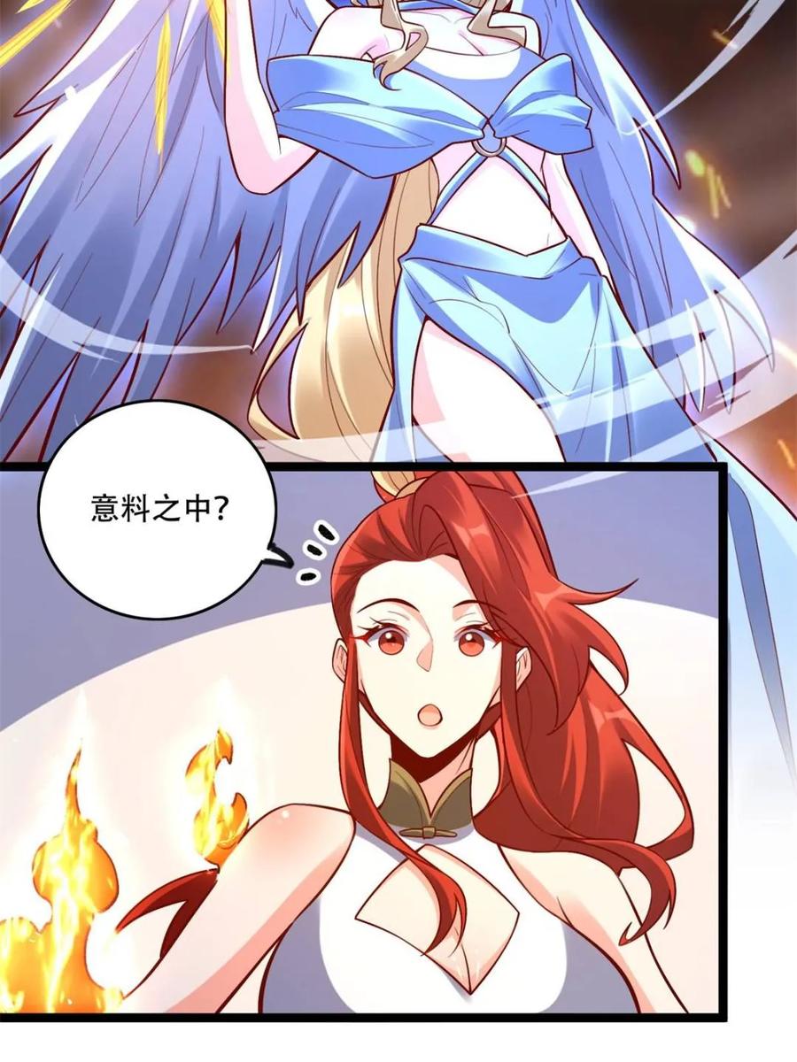 《原来我是修仙大佬》第565话 565话 第30页