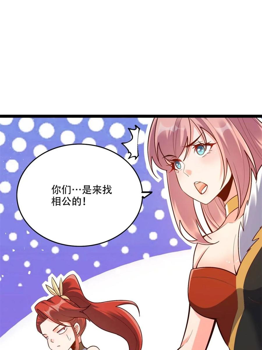 《原来我是修仙大佬》第565话 565话 第33页