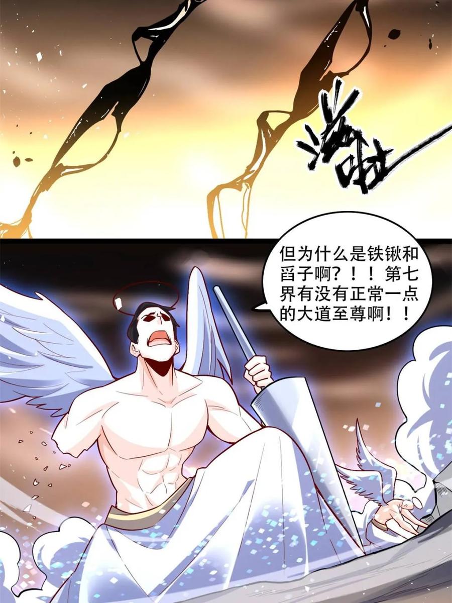 《原来我是修仙大佬》第565话 565话 第21页