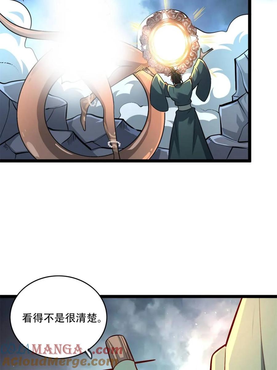 《原来我是修仙大佬》第567话 567话 第52页