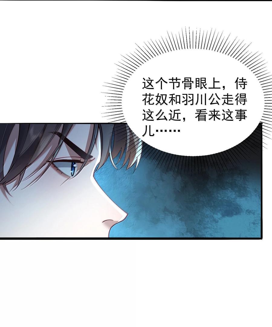算命而已，九尾妖帝怎么就成我娘子了？！ 054 选边 第29页