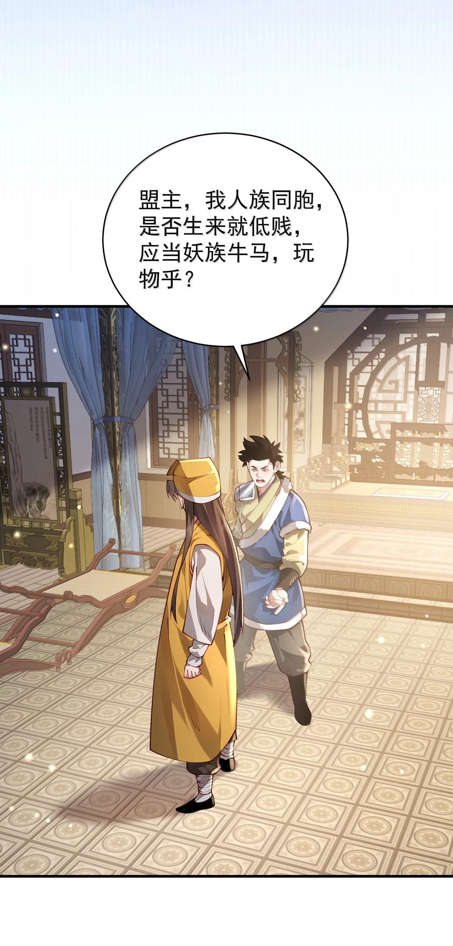 算命而已，九尾妖帝怎么就成我娘子了？！ 054 选边 第15页