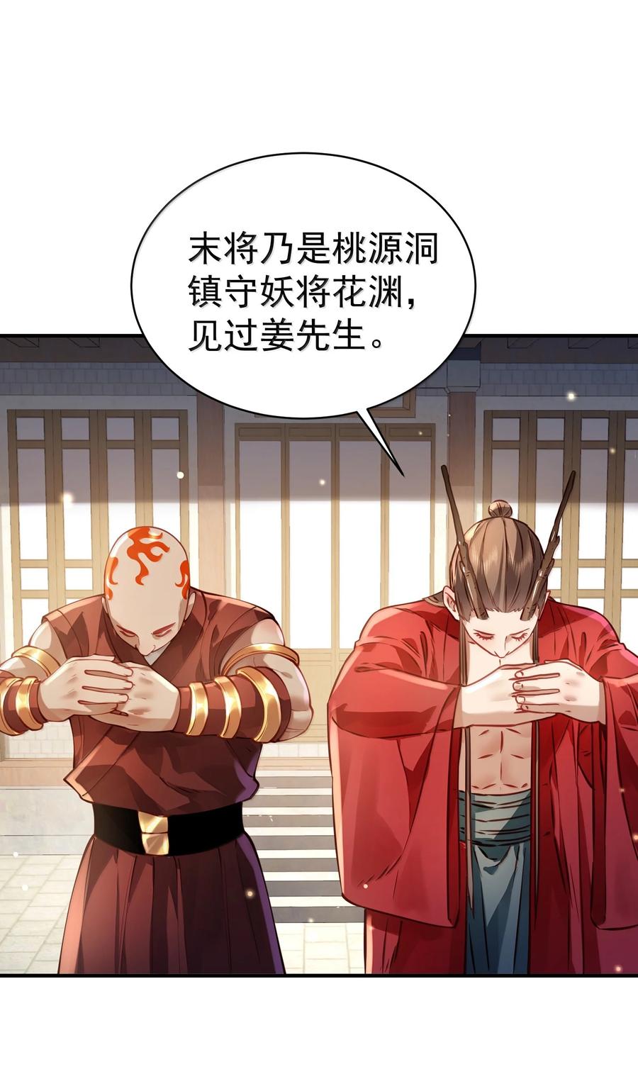 算命而已，九尾妖帝怎么就成我娘子了？！ 054 选边 第21页