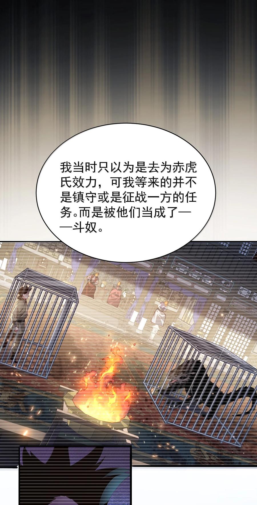 算命而已，九尾妖帝怎么就成我娘子了？！ 054 选边 第6页