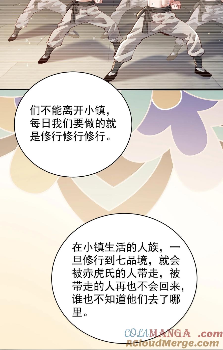 算命而已，九尾妖帝怎么就成我娘子了？！ 054 选边 第4页