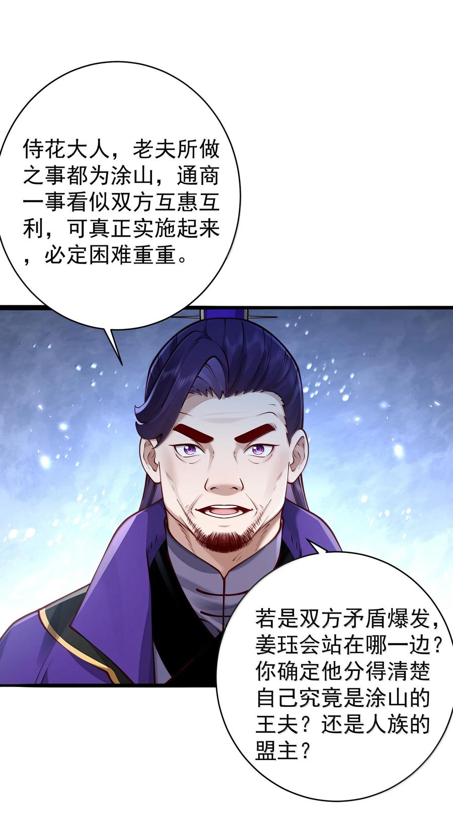 算命而已，九尾妖帝怎么就成我娘子了？！ 054 选边 第42页