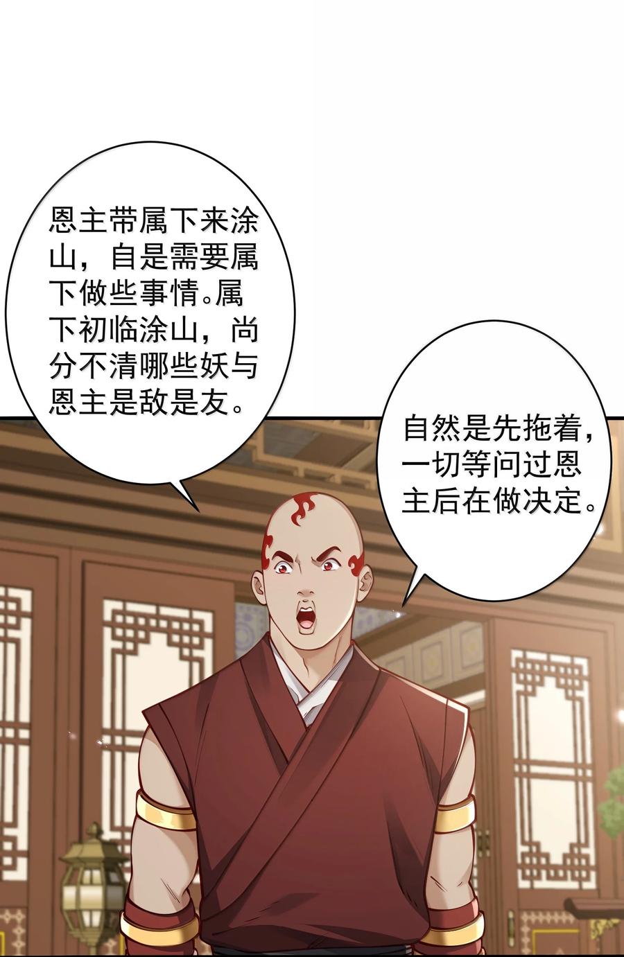 算命而已，九尾妖帝怎么就成我娘子了？！ 054 选边 第33页