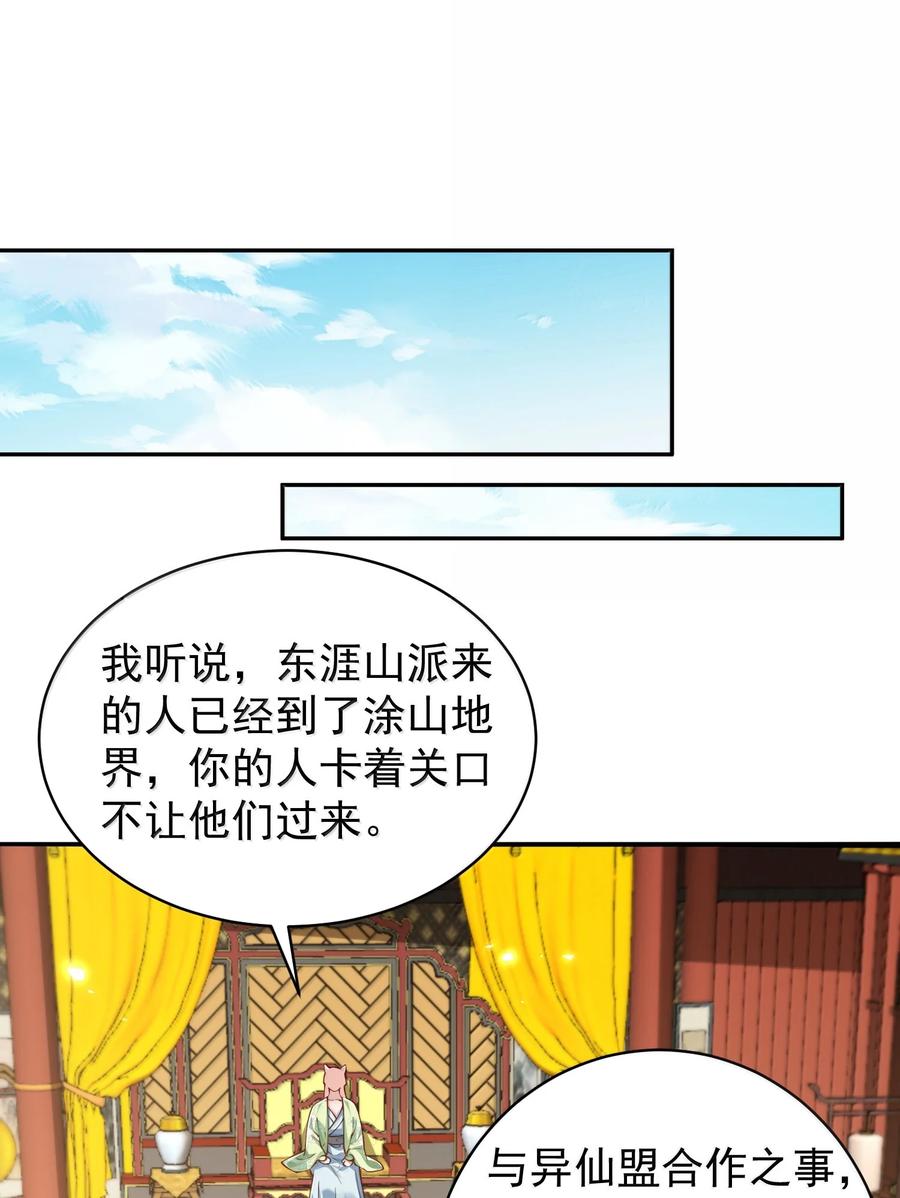 算命而已，九尾妖帝怎么就成我娘子了？！ 054 选边 第38页