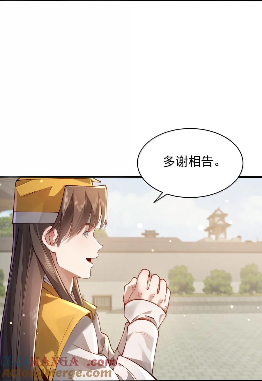 算命而已，九尾妖帝怎么就成我娘子了？！ 054 选边 第28页