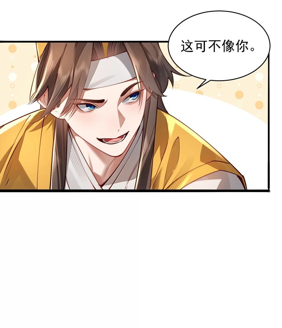 算命而已，九尾妖帝怎么就成我娘子了？！ 054 选边 第32页