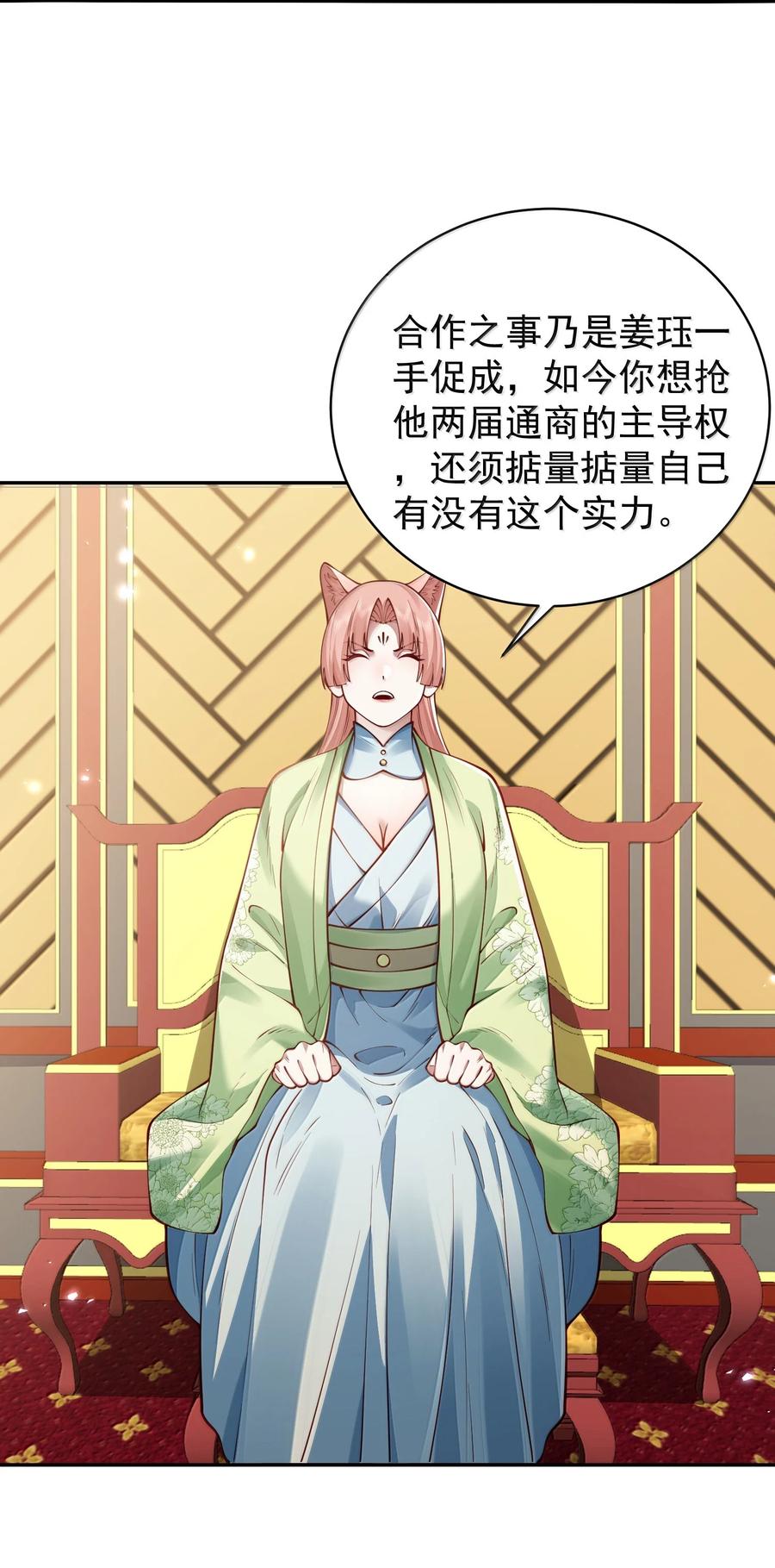 算命而已，九尾妖帝怎么就成我娘子了？！ 054 选边 第41页