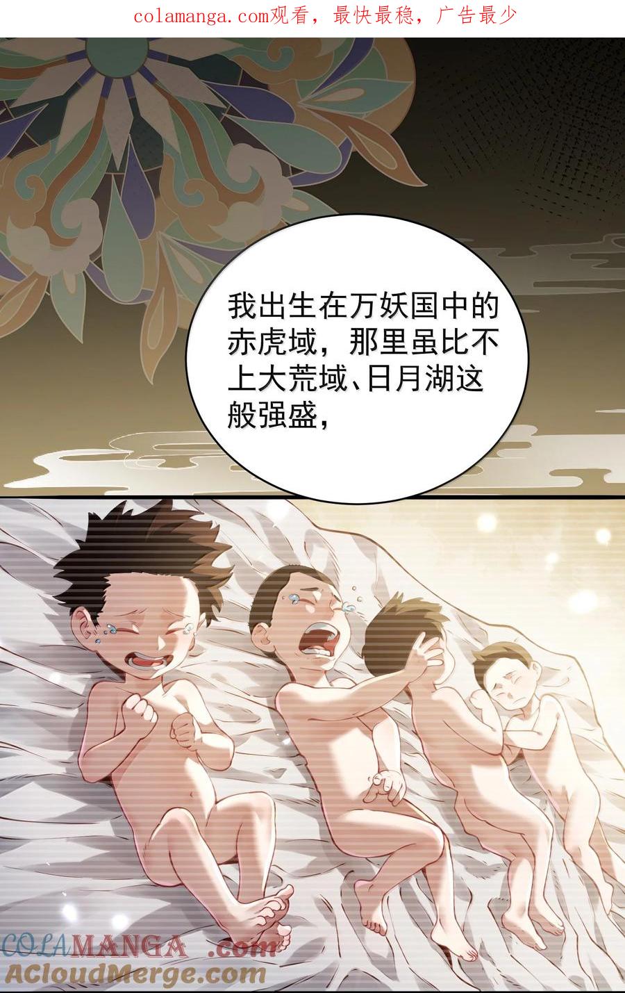 算命而已，九尾妖帝怎么就成我娘子了？！ 054 选边 第1页