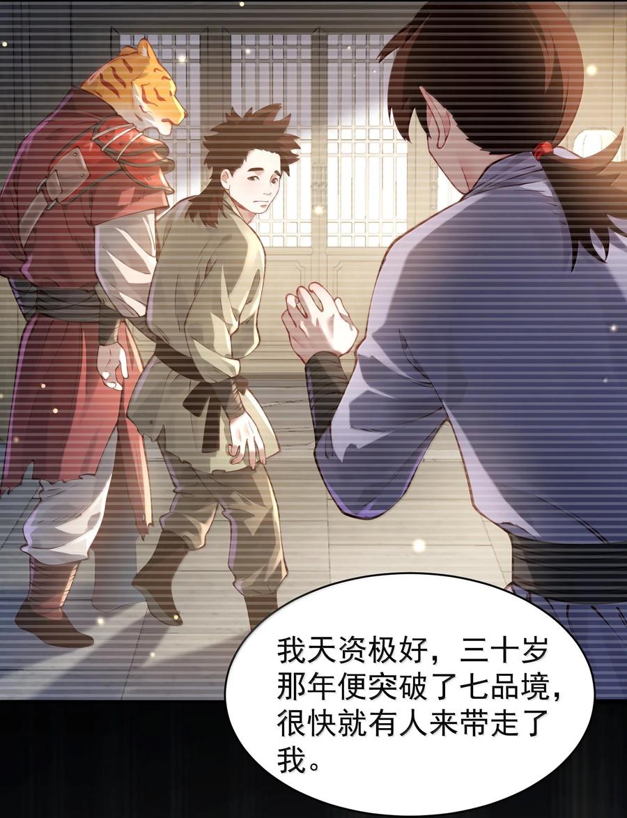 算命而已，九尾妖帝怎么就成我娘子了？！ 054 选边 第5页