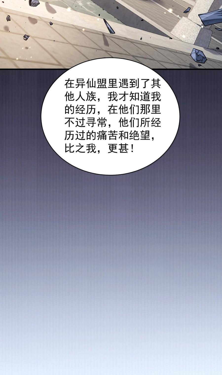 算命而已，九尾妖帝怎么就成我娘子了？！ 054 选边 第14页