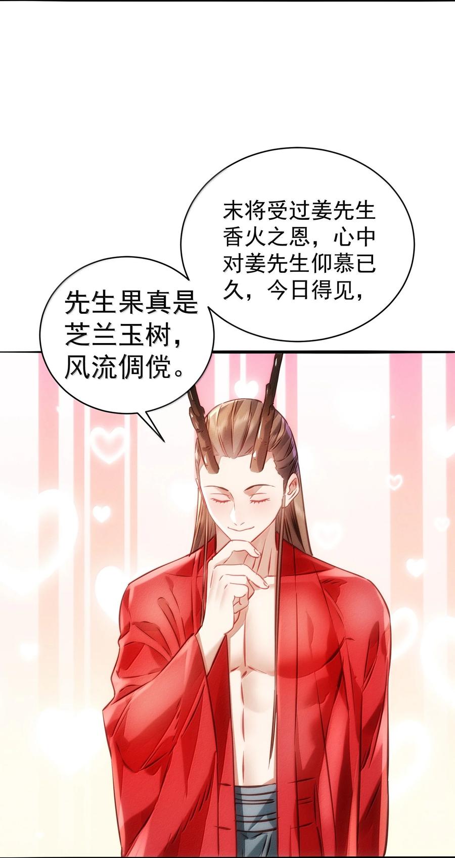 算命而已，九尾妖帝怎么就成我娘子了？！ 054 选边 第23页