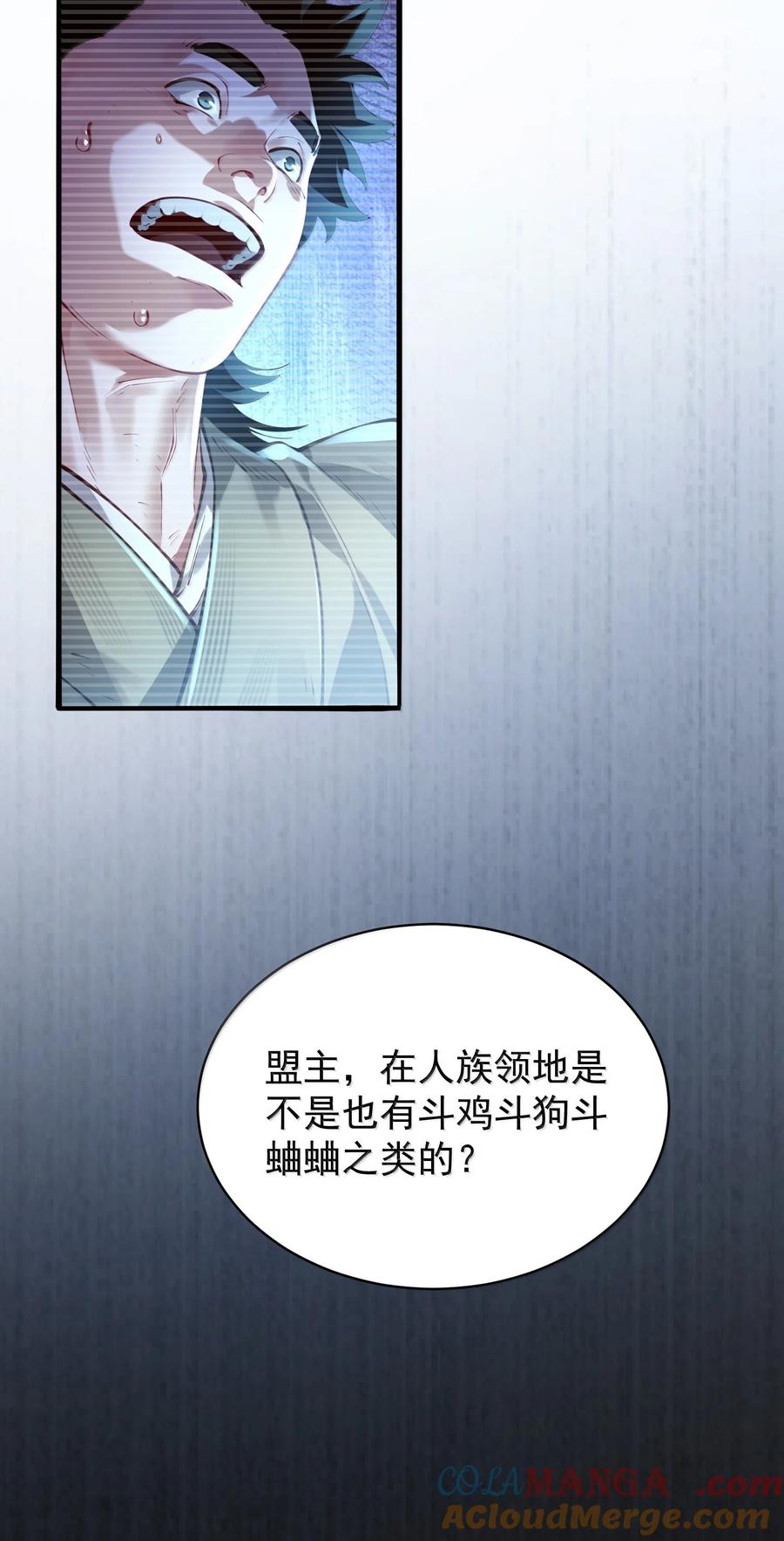 算命而已，九尾妖帝怎么就成我娘子了？！ 054 选边 第7页