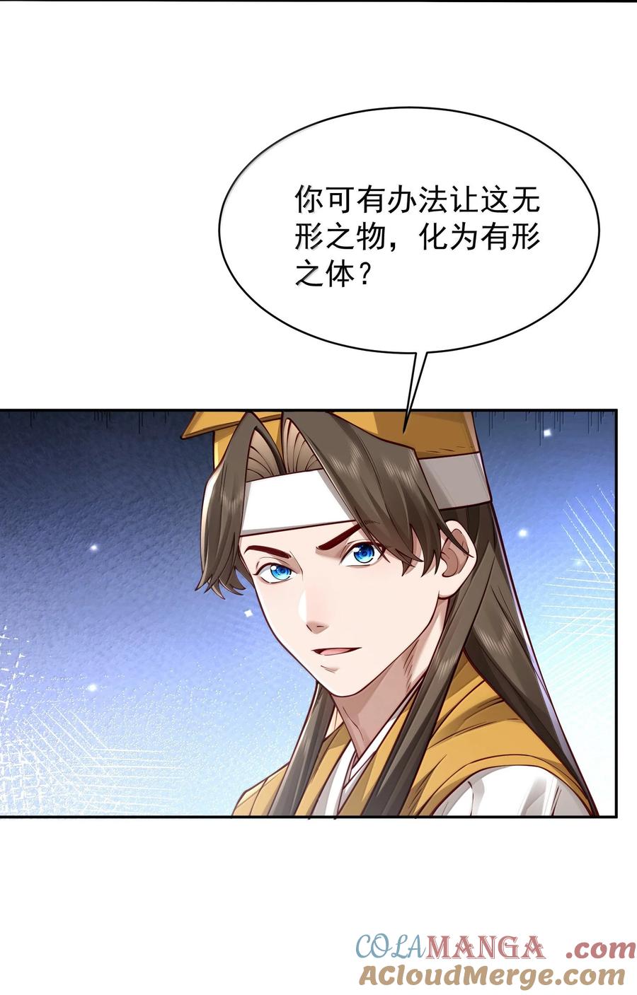 算命而已，九尾妖帝怎么就成我娘子了？！ 054 选边 第37页