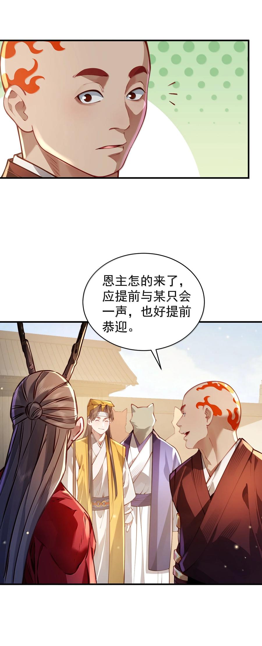 算命而已，九尾妖帝怎么就成我娘子了？！ 054 选边 第20页