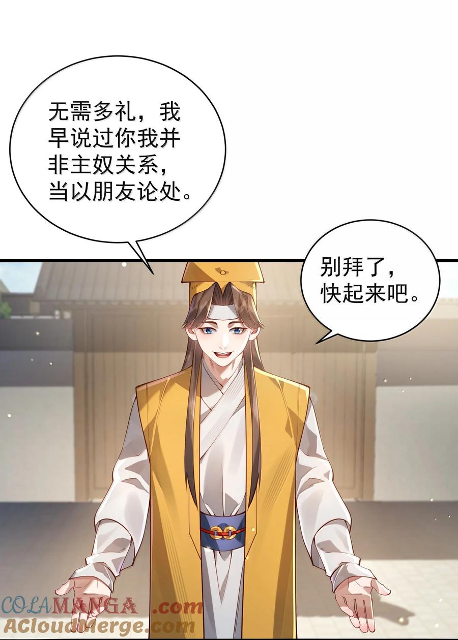 算命而已，九尾妖帝怎么就成我娘子了？！ 054 选边 第22页