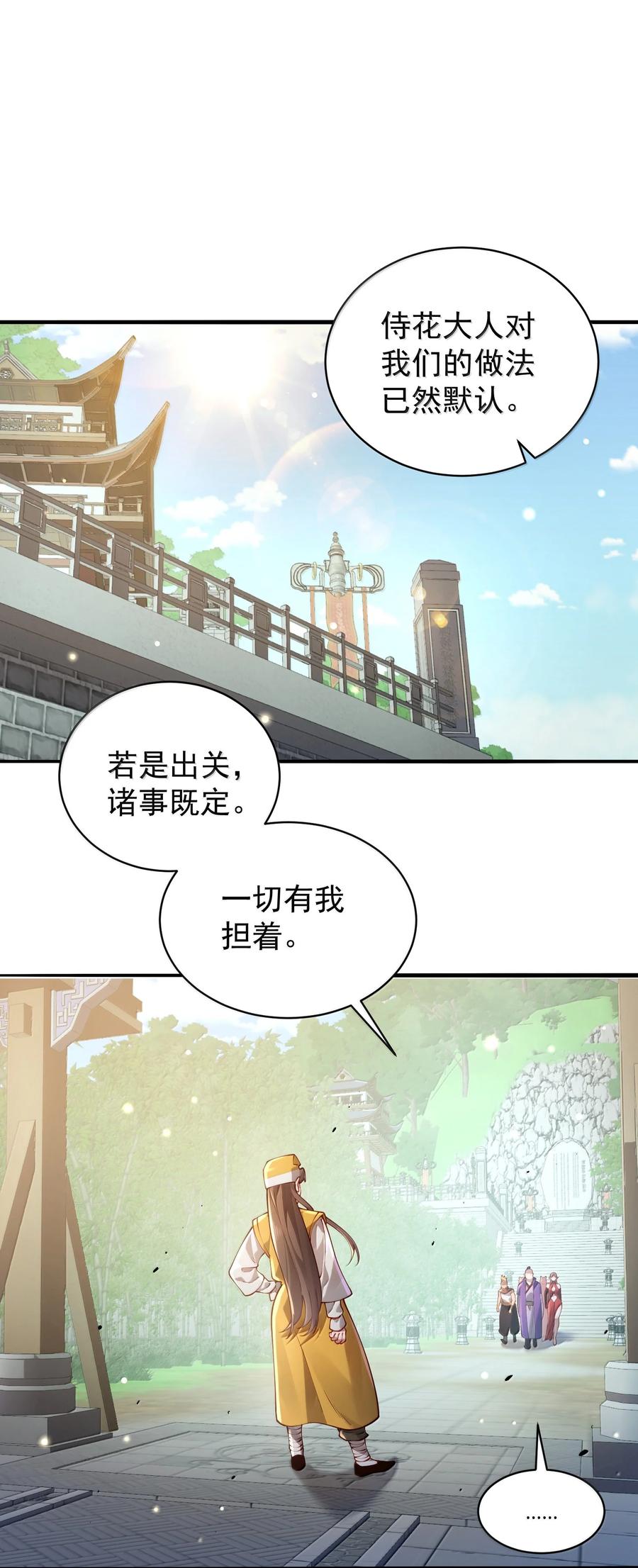 算命而已，九尾妖帝怎么就成我娘子了？！ 054 选边 第44页
