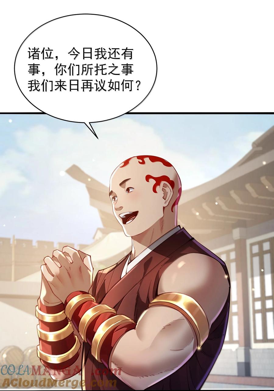 算命而已，九尾妖帝怎么就成我娘子了？！ 054 选边 第25页