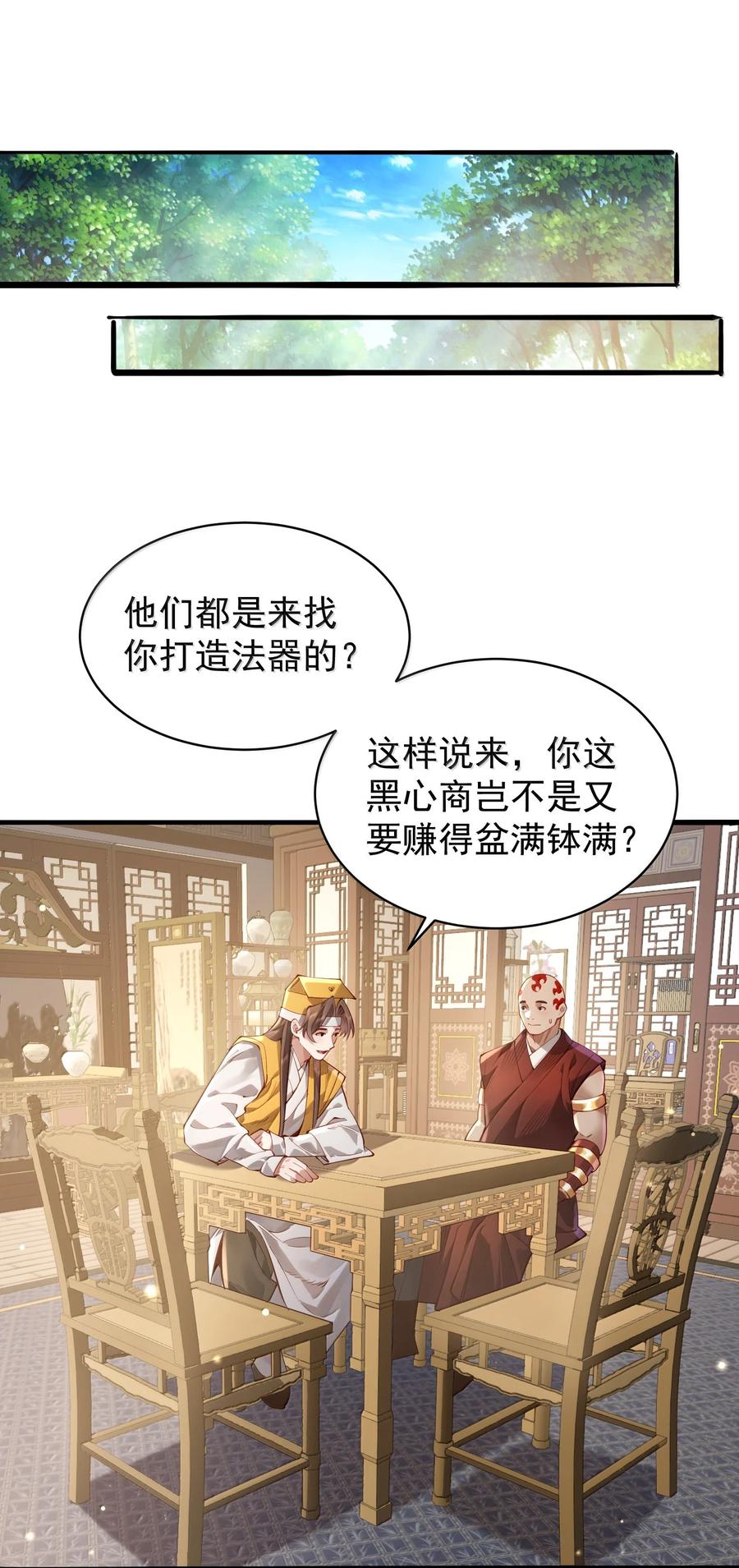 算命而已，九尾妖帝怎么就成我娘子了？！ 054 选边 第30页