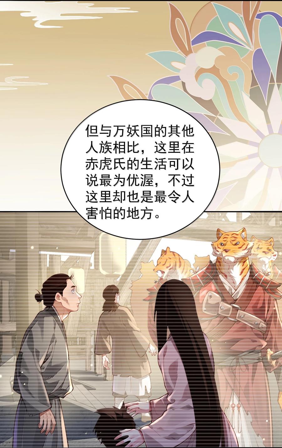 算命而已，九尾妖帝怎么就成我娘子了？！ 054 选边 第2页